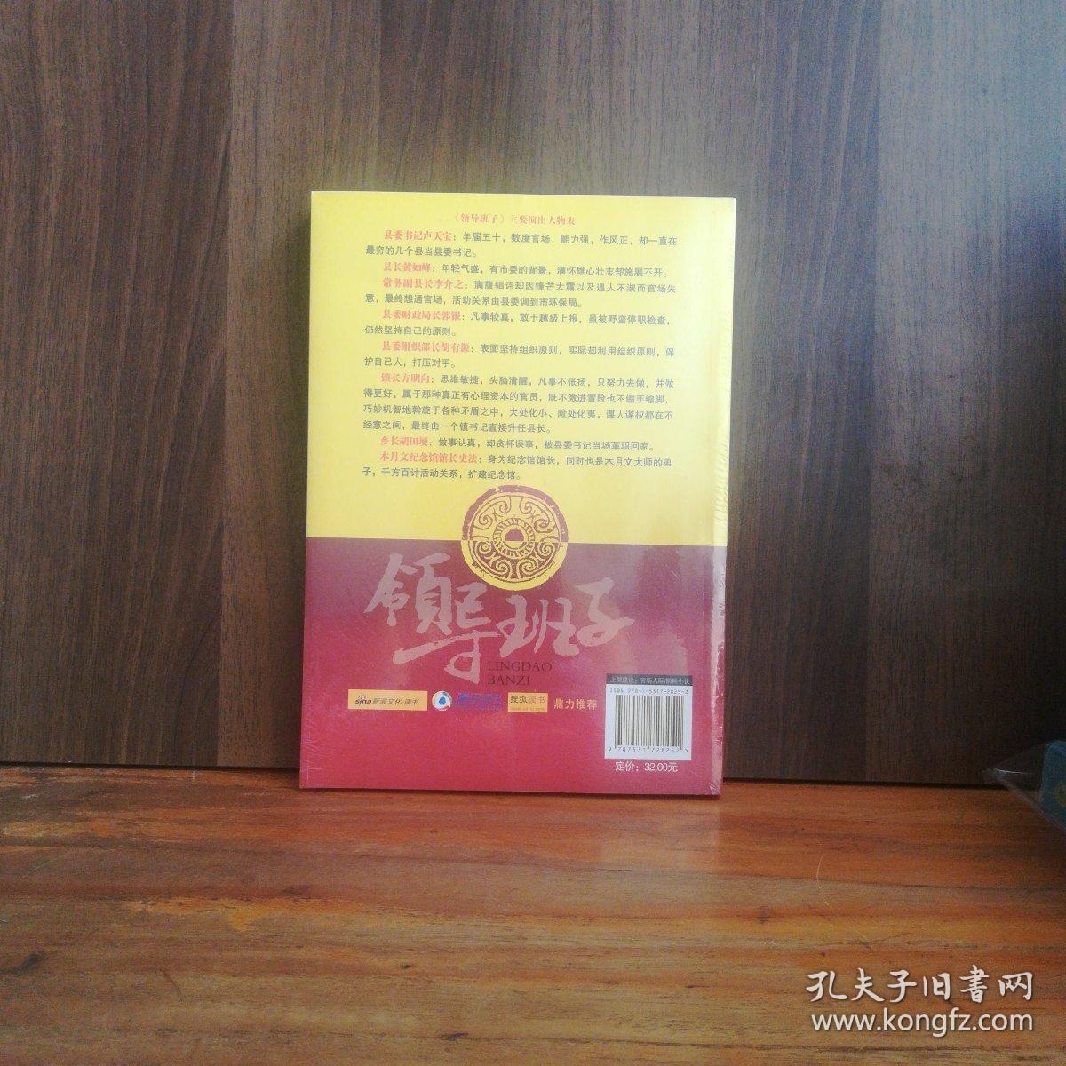 长篇官场人际小说：领导班子