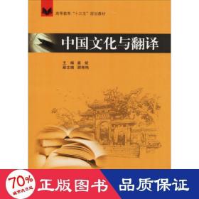 中国与翻译 大中专理科化工 姜妮 新华正版
