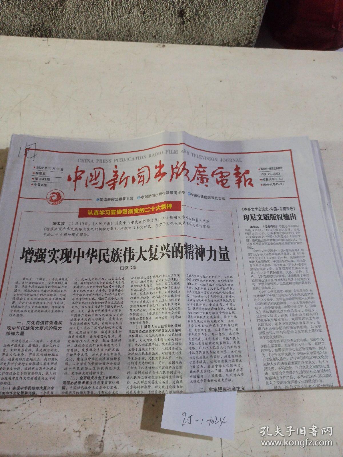 中国新闻广电出版报(中国新闻广电出版报8月6日电子版)