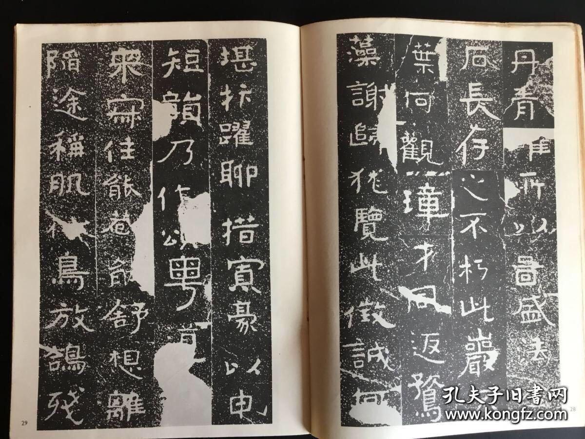 山东邹县 铁山摩崖《石颂》