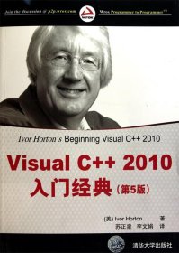 【正版书籍】VisualC＋＋2010入门经典(第5版)