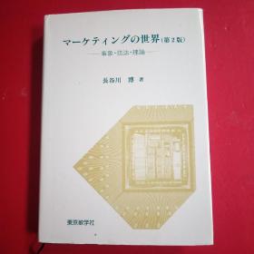 日文原版 の世界 第2版
