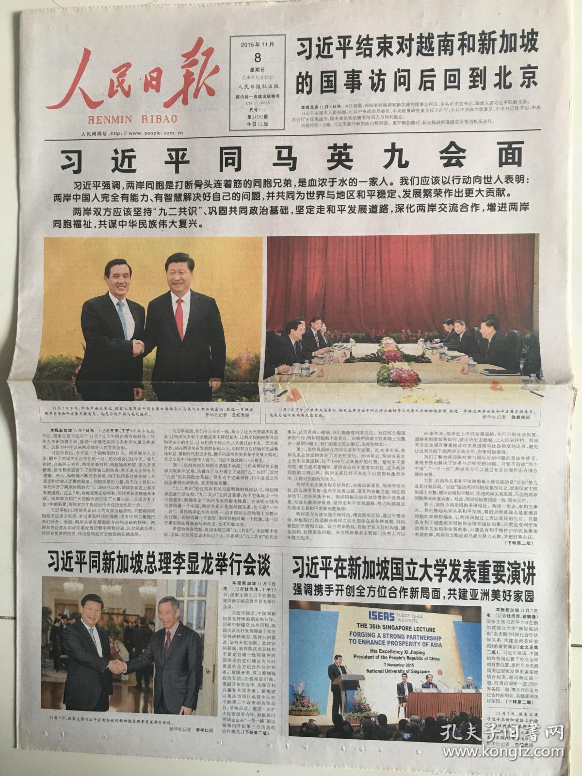 人民日报15年11月8日会面 孔夫子旧书网