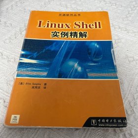 Linux Shell实例精解