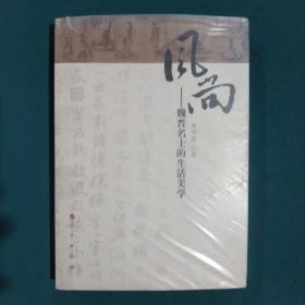 风尚