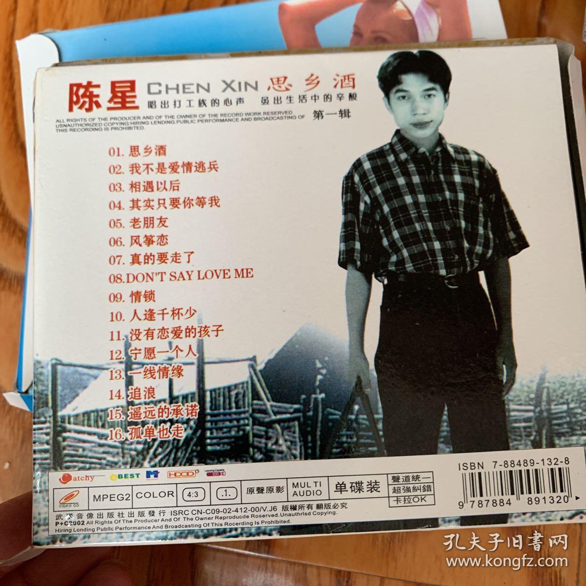 歌曲vcd陈星碟类满30元包邮