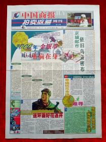 《中國商報》2000—4—15，拍賣收藏周刊