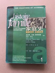 家庭史--遥远的世界古老的世界（1）上册