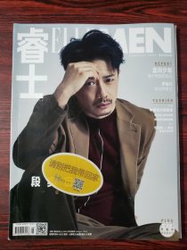 ELLEMEN睿士 2018年5月号 封面：段奕宏