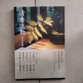 清香流动品茶的游戏