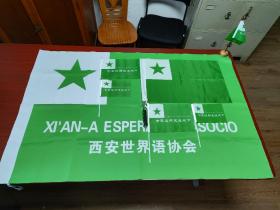 世界语4号活动旗(加厚)