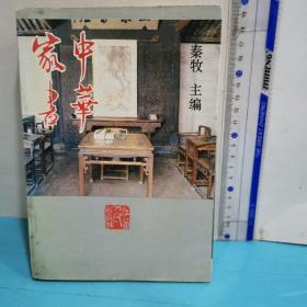 中華家書