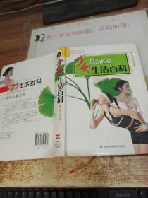 全国优秀畅销读物：少女生活百科 有水印