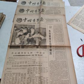 中國青年報:1964.7.8、7.9、7.31四版