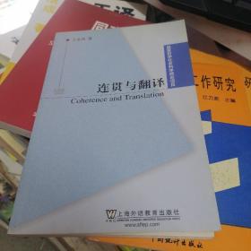 连贯与翻译