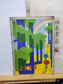辽宁青年  1983年第11期   品纸如图  书票一枚   便宜1元