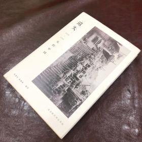 遗失:1920-1941年的中国（一版一印）