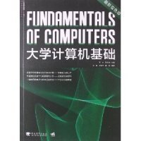 【正版新书】大学计算机基础