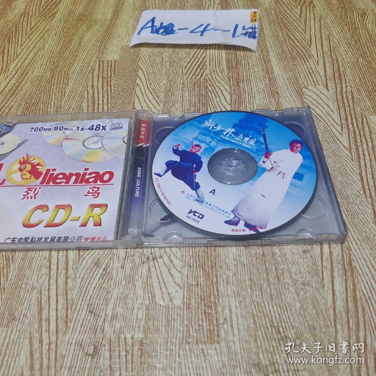 2vcd中凯文化新少林五祖