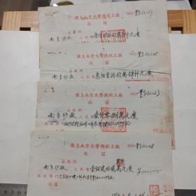 老票据   :    国立南京大学机械工厂收据(3份贴1949年印花税票50元10张，1份贴100元5张)