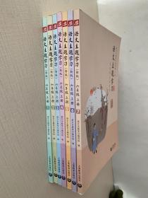 特价销售  语文主题学习新版  六年级上册  全七册(品相好)