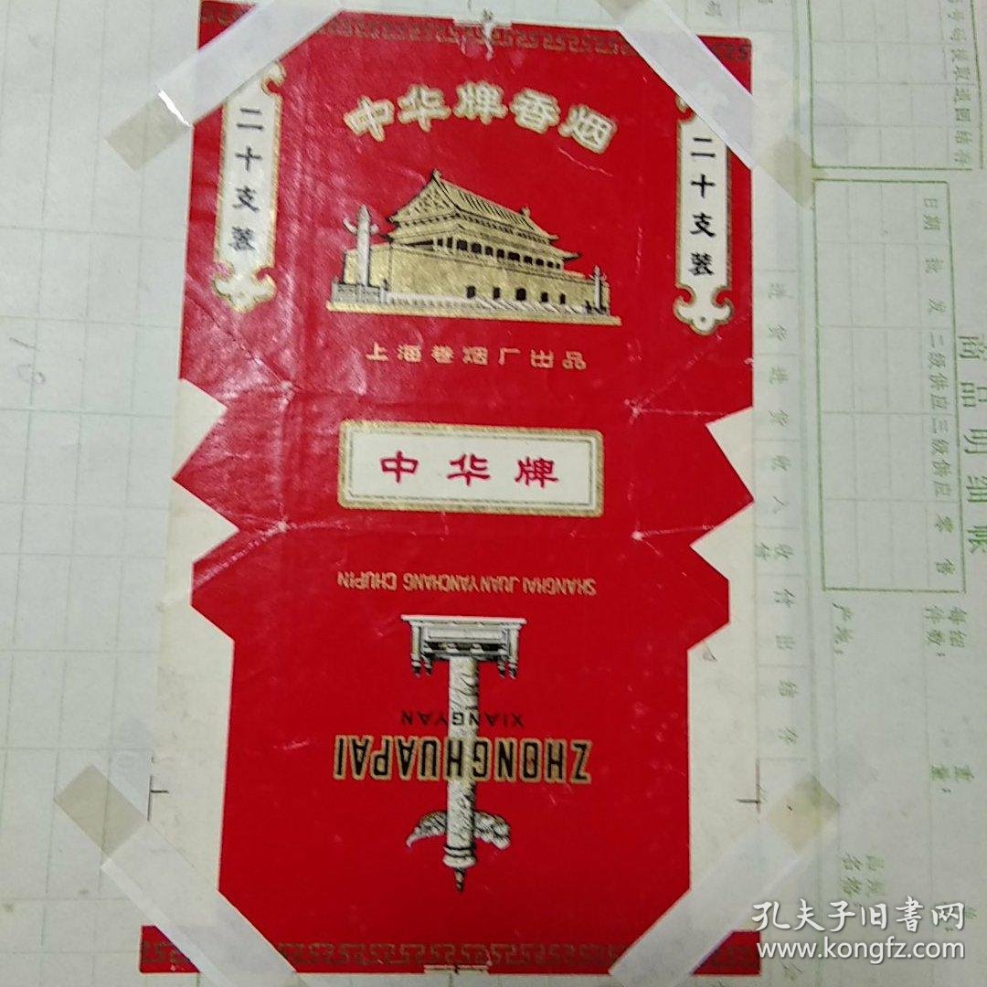 老烟标:中华牌香烟(无嘴烟标)