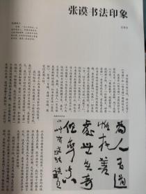 画页【散页印刷品】---书法----张谟书法作品。侯和平书法作品、颜家龙书法作品1201