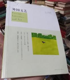 外國文藝2018年第1期（石黑一雄專輯）