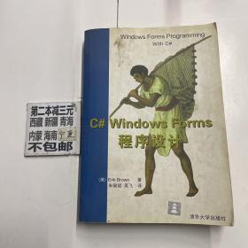C# Windows Forms程序设计