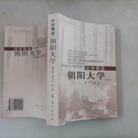 57-6法学摇篮:朝阳大学:The history of chaoyang university