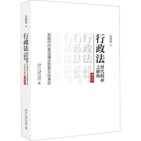 行政法时代精神之解构关保英北京大学出版社