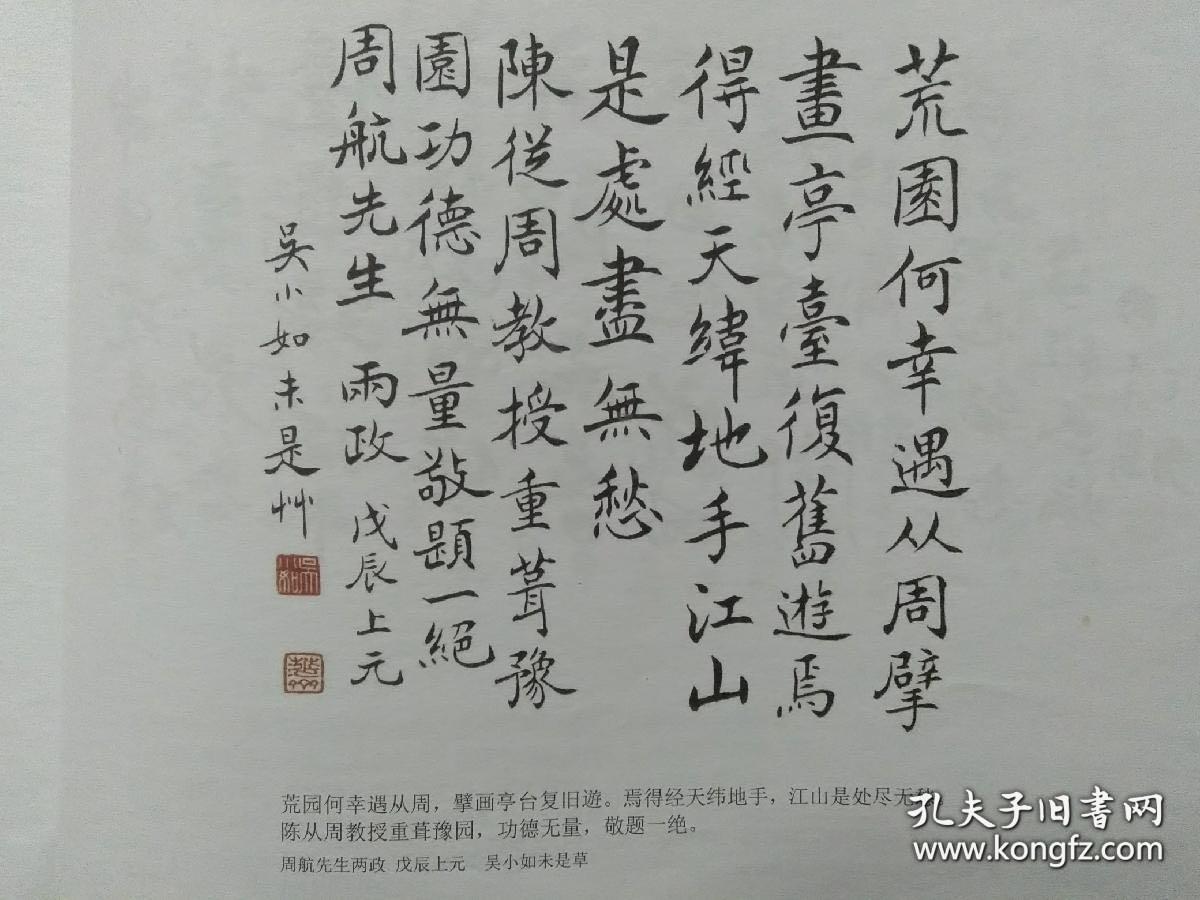 《豫园新咏墨迹》周退密题字,胡中行序,王蘧常书法