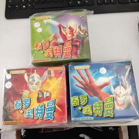 奥特曼系列；日本科幻片；泰罗奥特曼 VCD【1-53集，27张碟】3盒包装