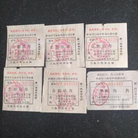 70年代最高指示 济南市三轮车票6张合售