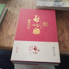 启功题签日历2022