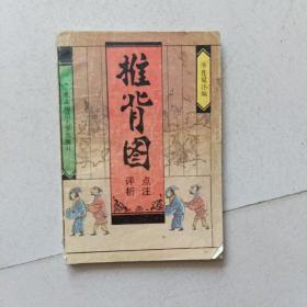 推背图