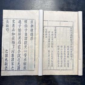 罕见！清代禁毁书，明刻本《历朝捷录》两卷两册一套全