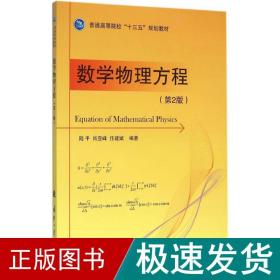 数学物理方程 成人自考 陆,肖亚峰,任建斌 编著 新华正版
