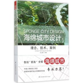 正版书海绵城市设计:理念、技术、案例