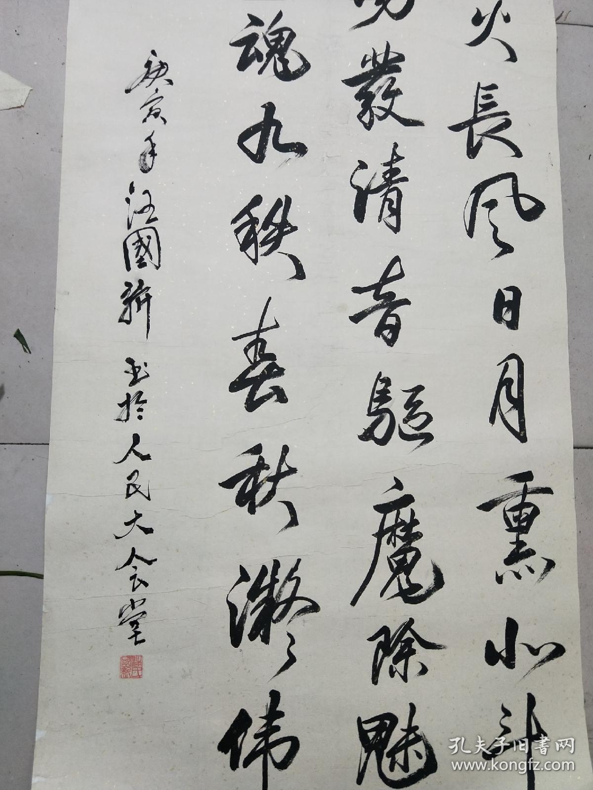 汪国新书法巨幅便宜处理看详图