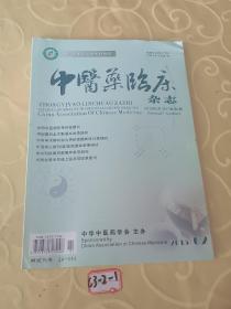 中医药临床杂志2015年二月第27卷第二期
