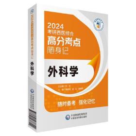 新华正版 外科学 潘建明 9787521437799 中国医药科技出版社