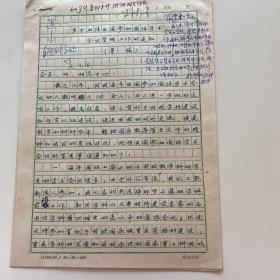罗豪才（著名法学家，北大副校长 ）签名手稿《北京大学参加学术会议工作的通知草稿》8页，R1077