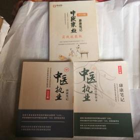 中医执业《康康笔记》2020，2019
