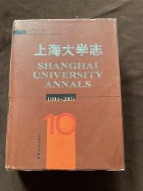 上海大学志:1994-2004