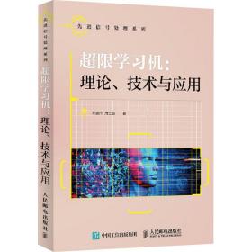 超限学机:理论、技术与应用 通讯 邓宸伟,周士超