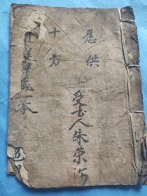 手抄风水书