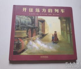 开往远方的列车