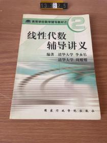 线性代数辅导讲义