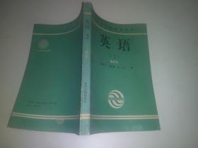 北京大学试用教材 英语（3） 修订本